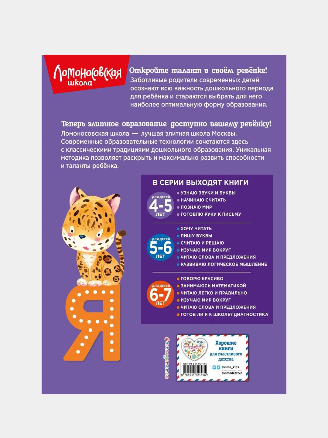 Узнаю звуки и буквы: для детей 4-5 лет (новое оформление), Светлана Пятак