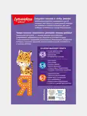 Узнаю звуки и буквы: для детей 4-5 лет (новое оформление), Светлана Пятак