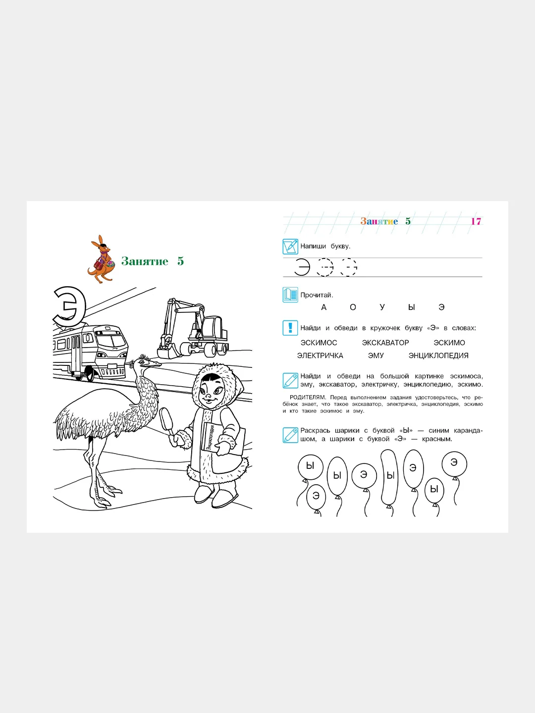 Узнаю звуки и буквы: для детей 4-5 лет (новое оформление), Светлана Пятак