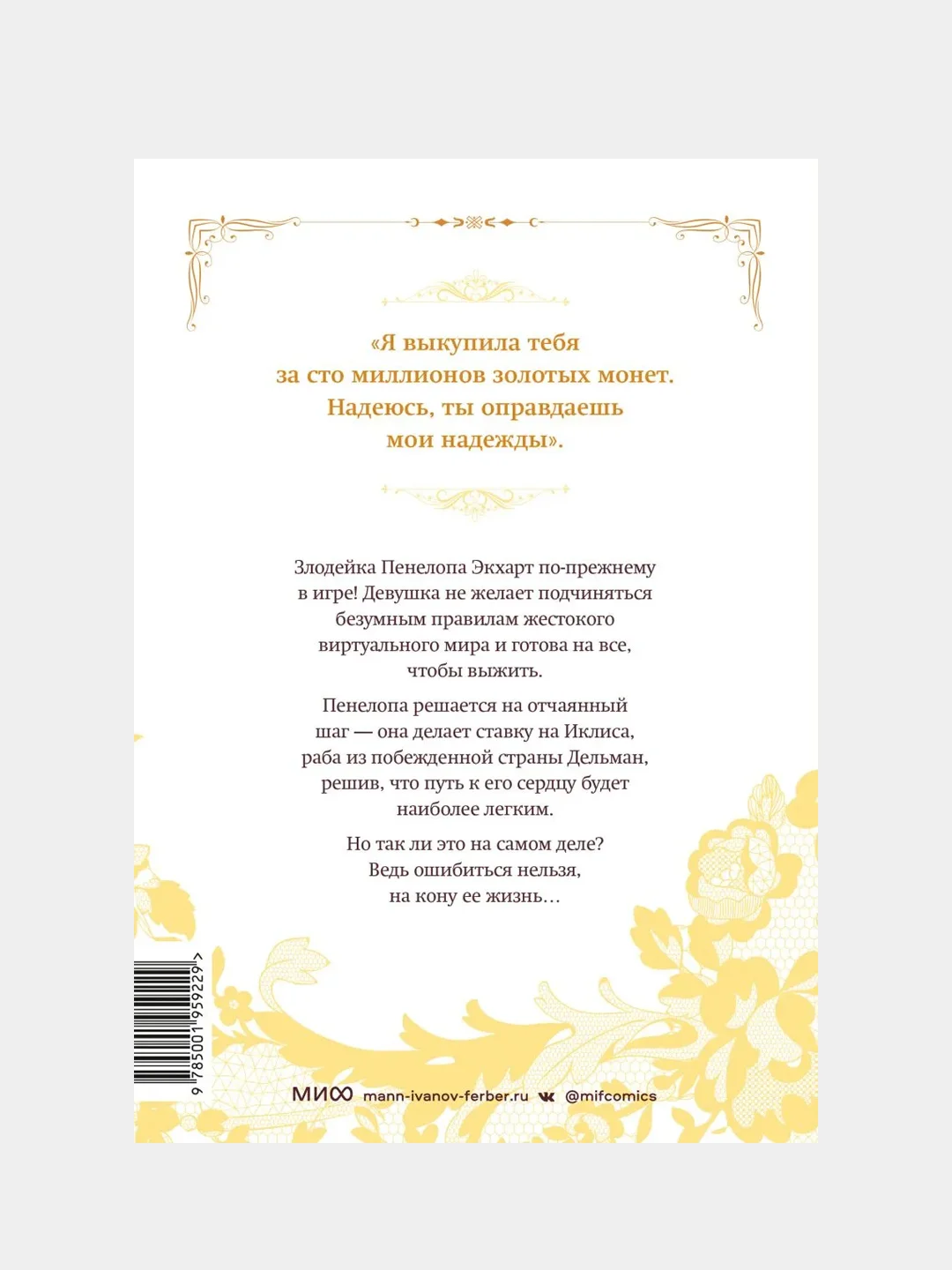 Единственный конец злодейки — смерть. Том 2, Суволь, Квон Гёыль