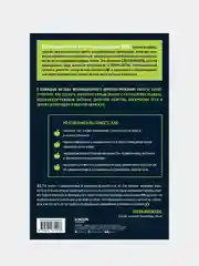 Мотивационное консультирование в области питания и фитнеса, Дон Клиффорд, Лаура Кертис