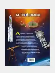 Астрономия. Иллюстрированный атлас, Аллесио Мильетта