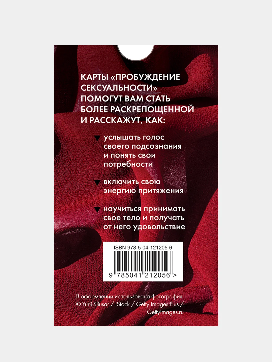 50 метафорических карт для пробуждения сексуальности, Анна Гращенкова