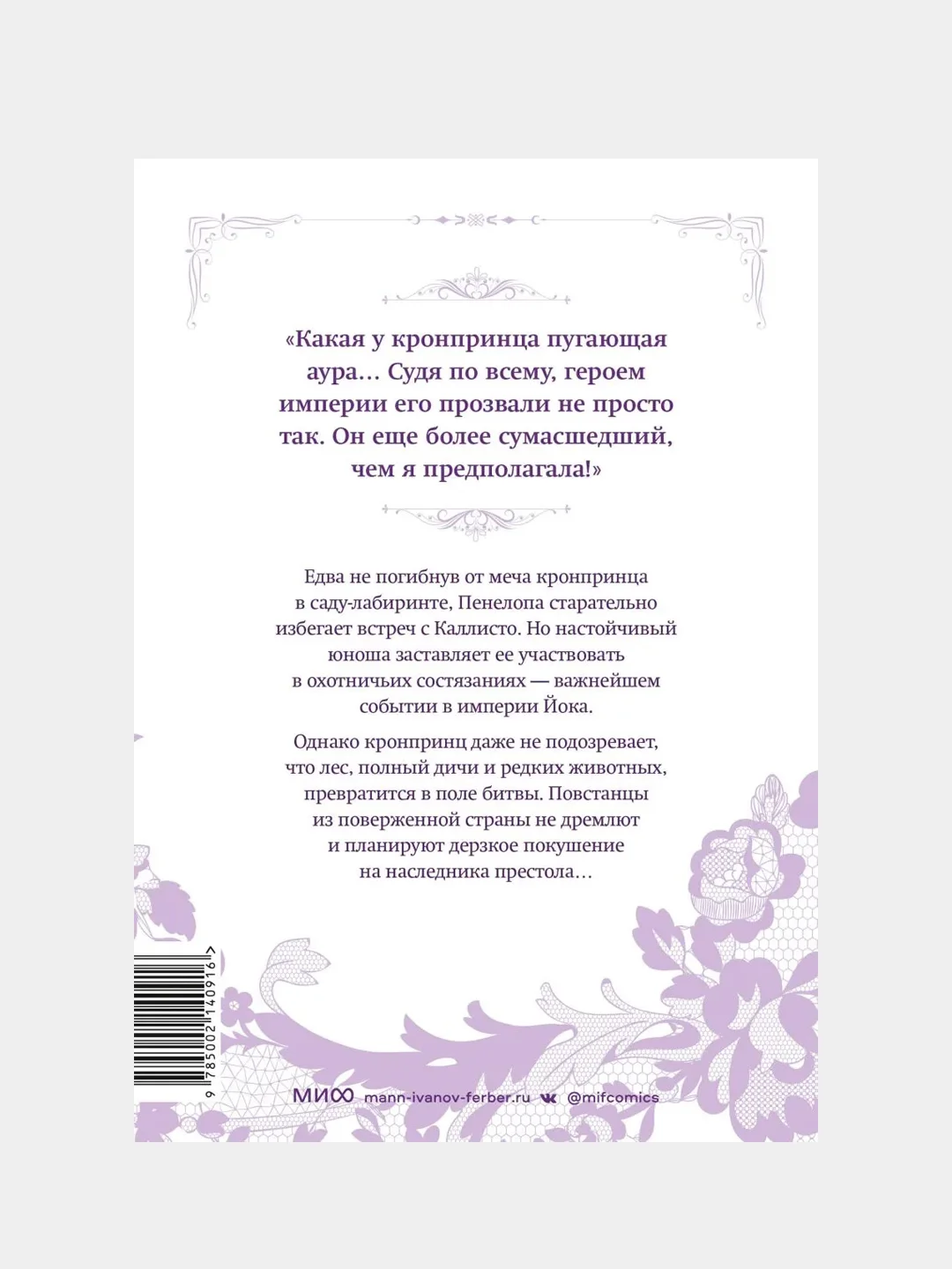 Единственный конец злодейки — смерть. Том 3, Суволь, Квон Гёыль