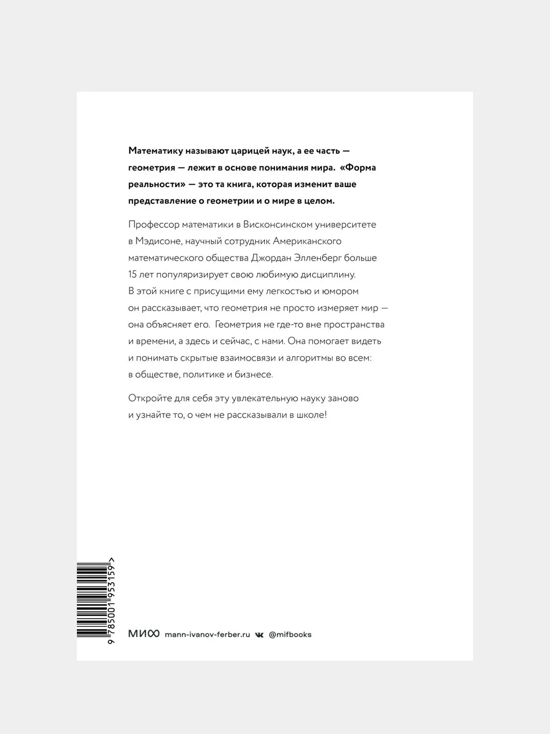 Форма реальности, Джордан Элленберг