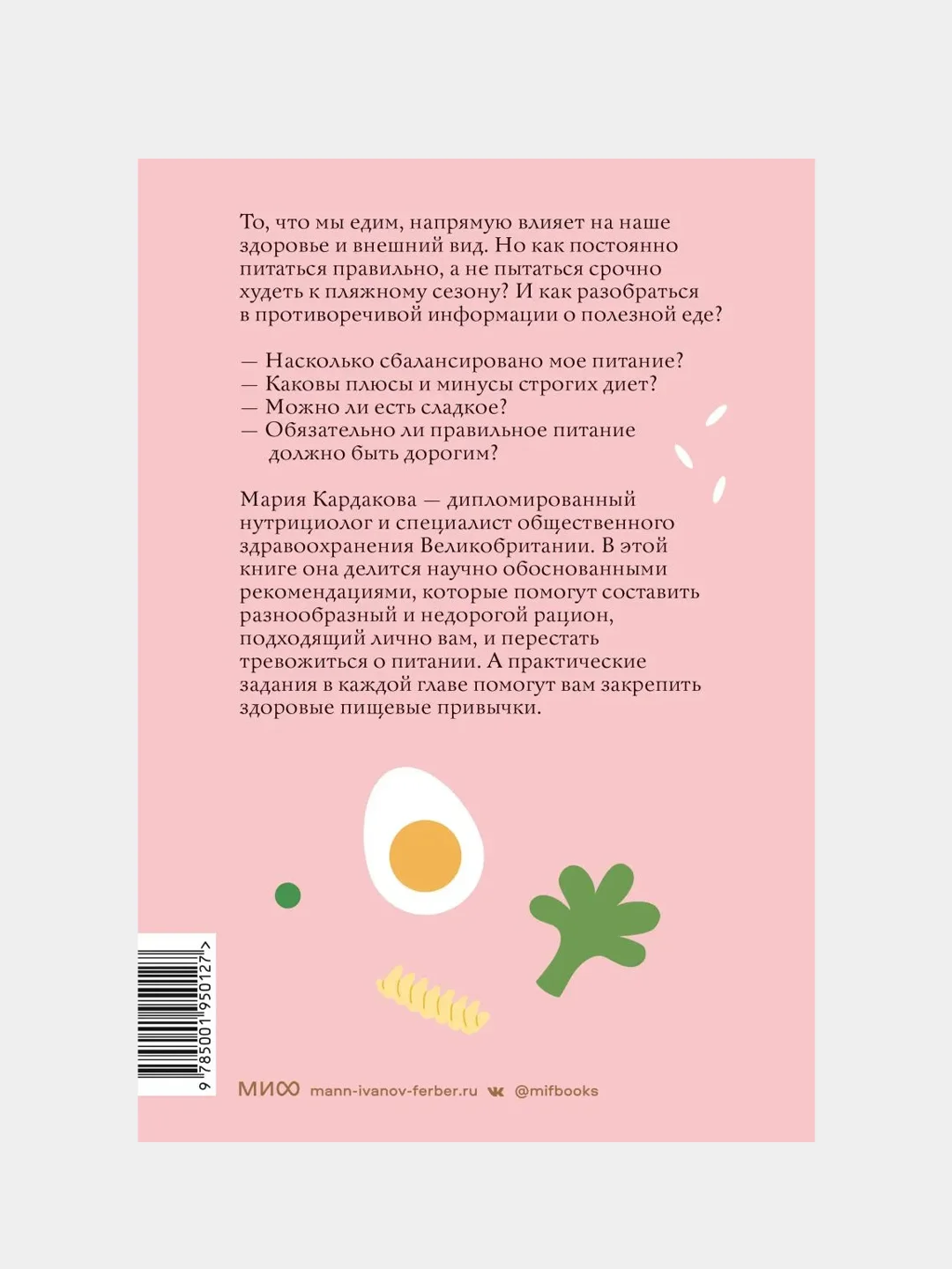 Нетревожные отношения с едой (и с собой), Мария Кардакова
