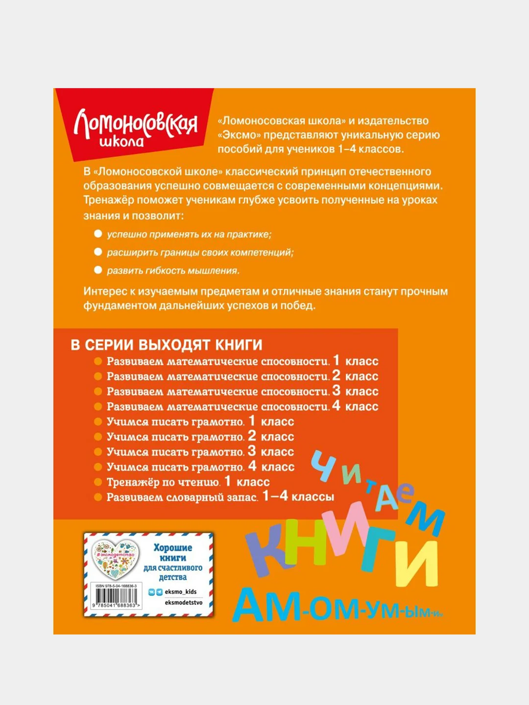 Тренажер по чтению. 1 класс, Юлия Корпусова