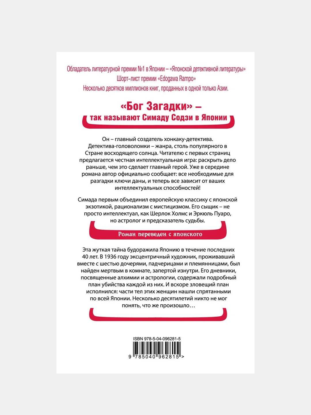 Токийский Зодиак, Содзи Симада