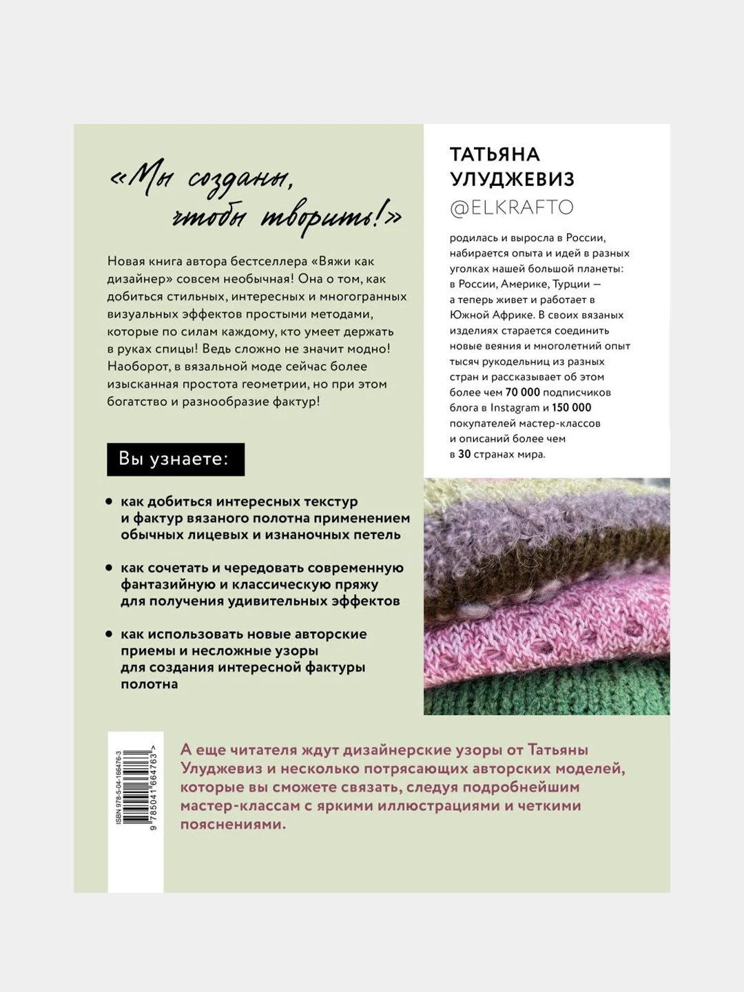 ТЕКСТУРЫ и ФАКТУРЫ, Татьяна Улуджевиз