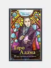 Таро Адама (79 карт и руководство для гадания), Ева Аус