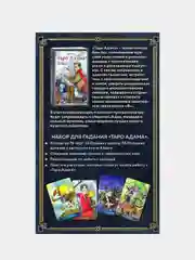 Таро Адама (79 карт и руководство для гадания), Ева Аус