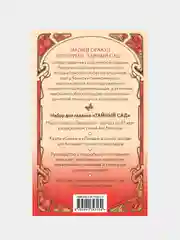 Тайный сад. Оракул Ленорман (37 карт и руководство для гадания), Анна Огински