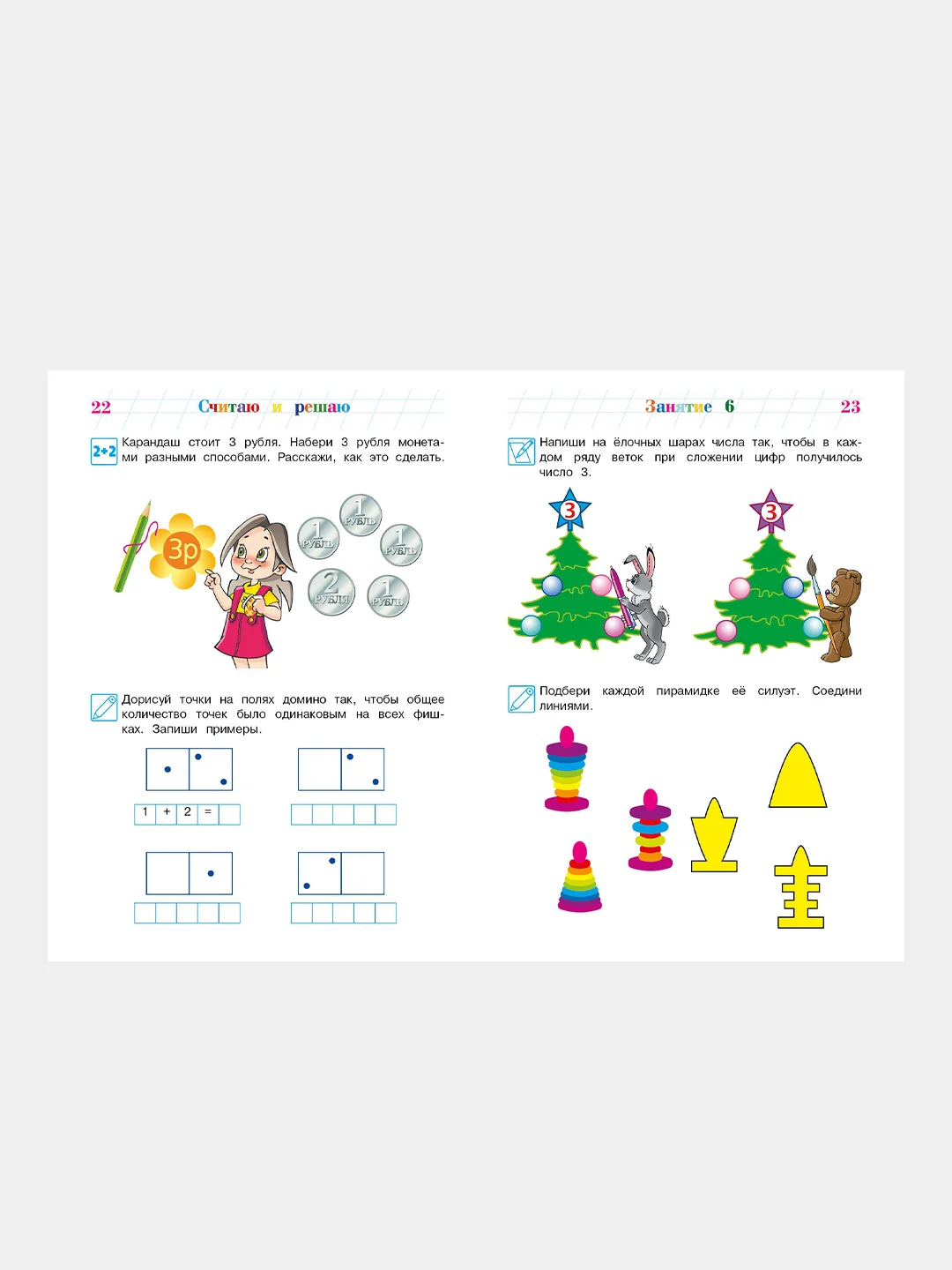 Считаю и решаю: для детей 5-6 лет (новое оформление), Наталья Володина