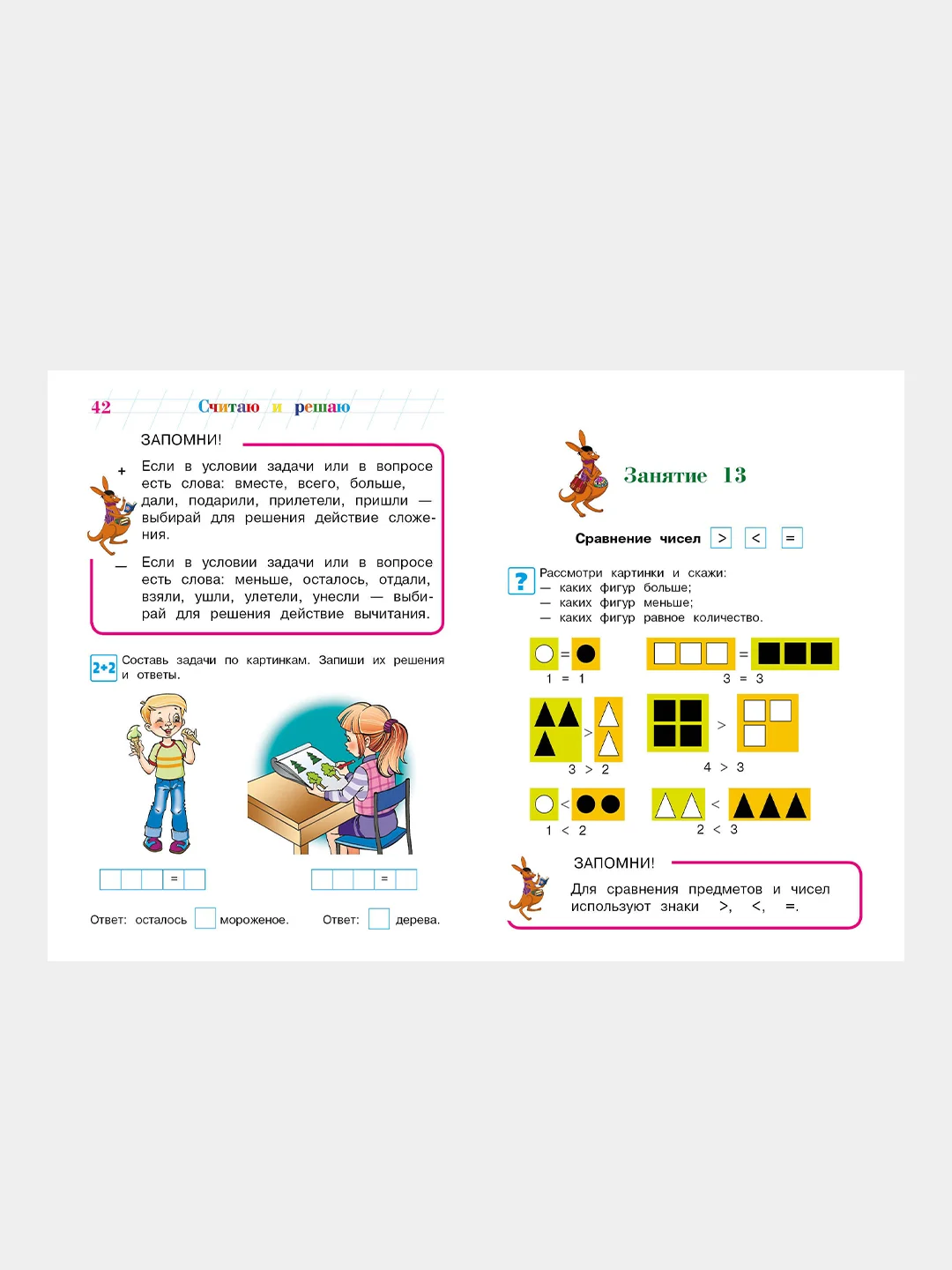 Считаю и решаю: для детей 5-6 лет (новое оформление), Наталья Володина