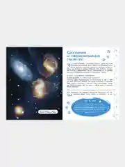 Космос. Большая детская энциклопедия
