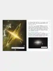 Космос. Большая детская энциклопедия