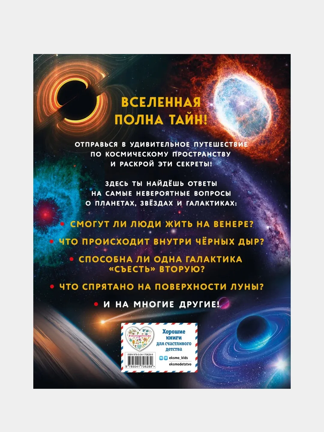 Космос. Большая детская энциклопедия