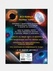 Космос. Большая детская энциклопедия