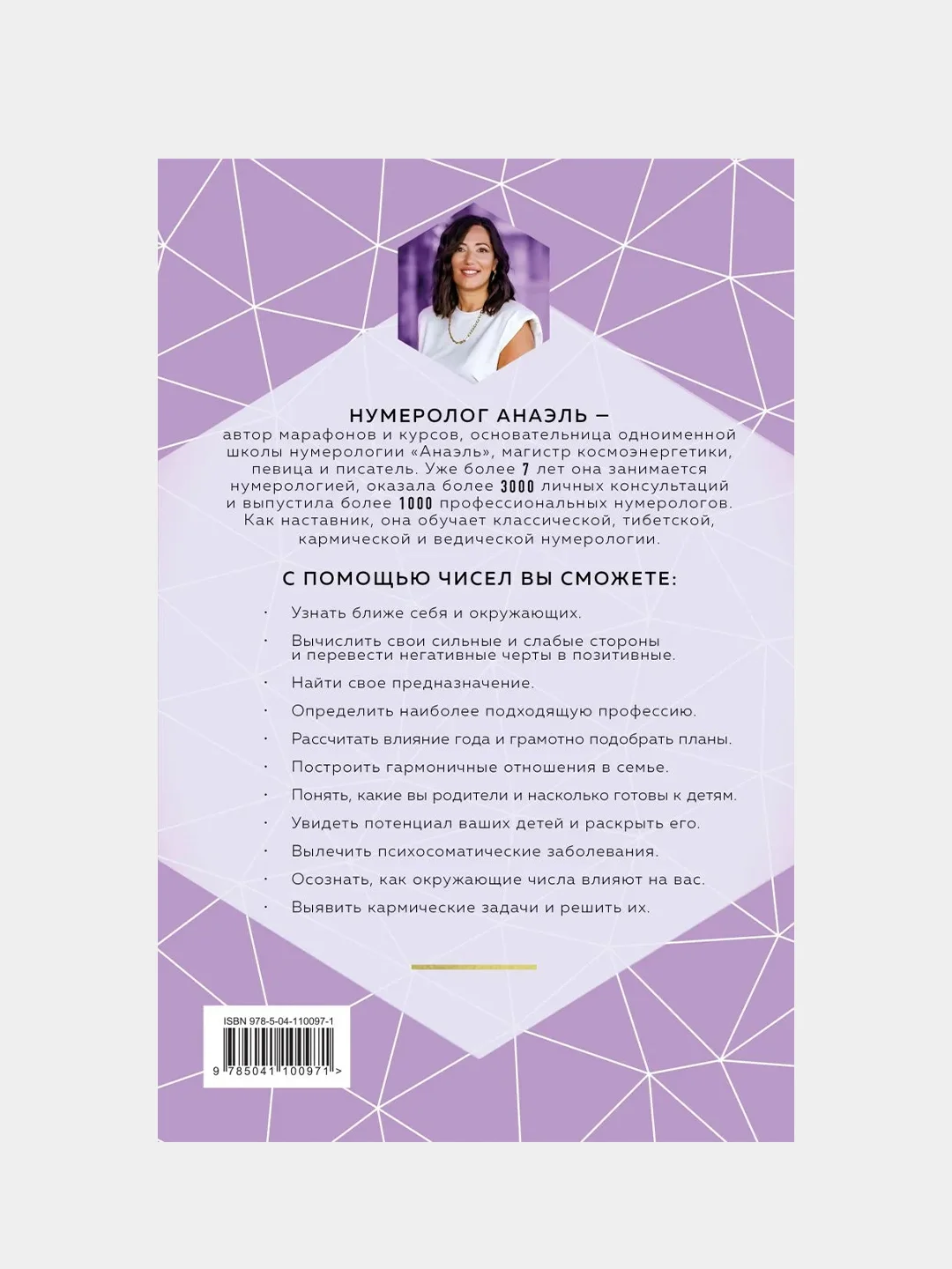 Классическая нумерология, Нумеролог Анаэль