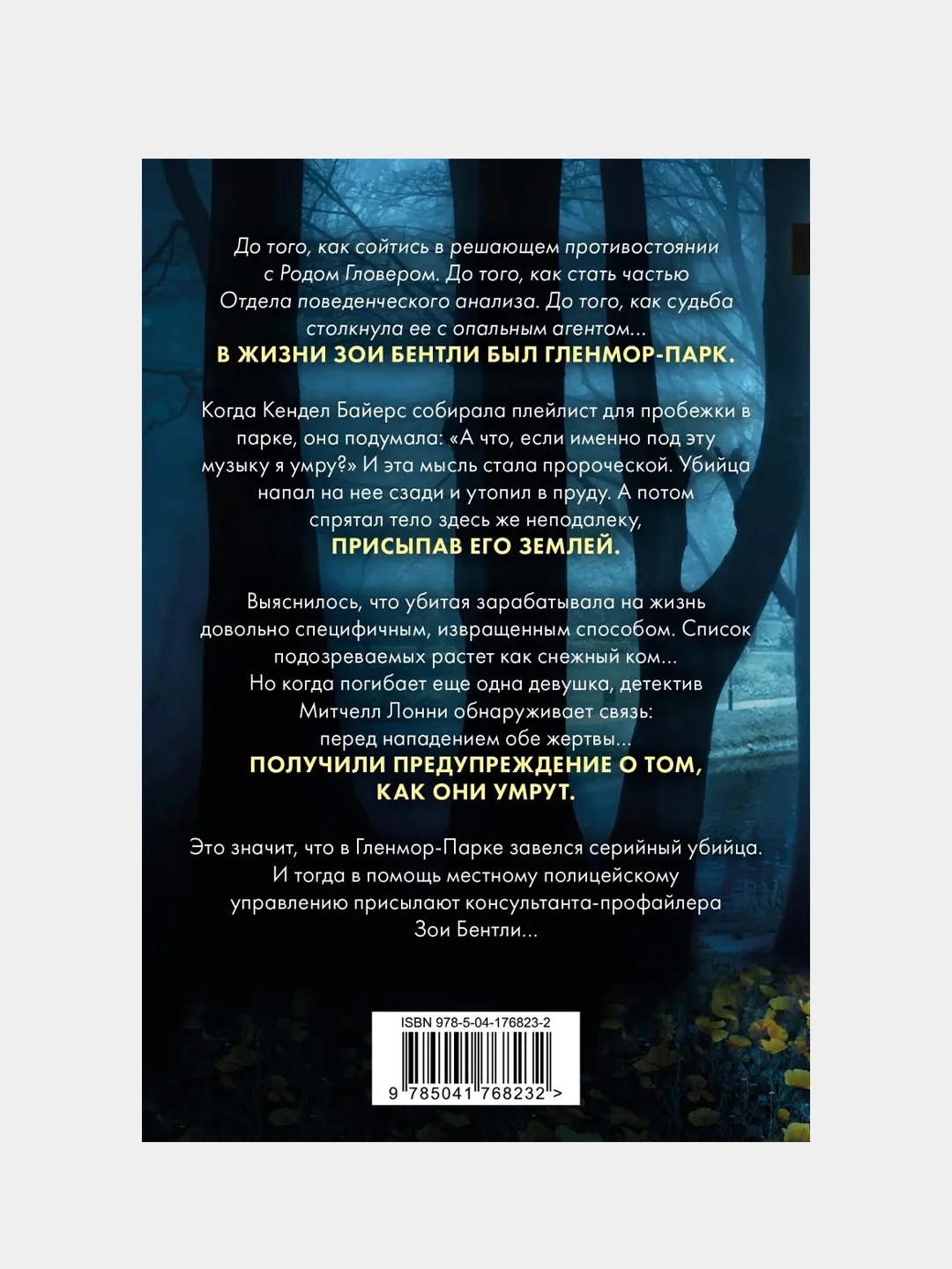 Как ты умрешь, Майк Омер
