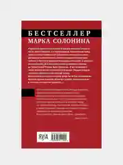 Как Советский Союз победил в войне, Марк Солонин