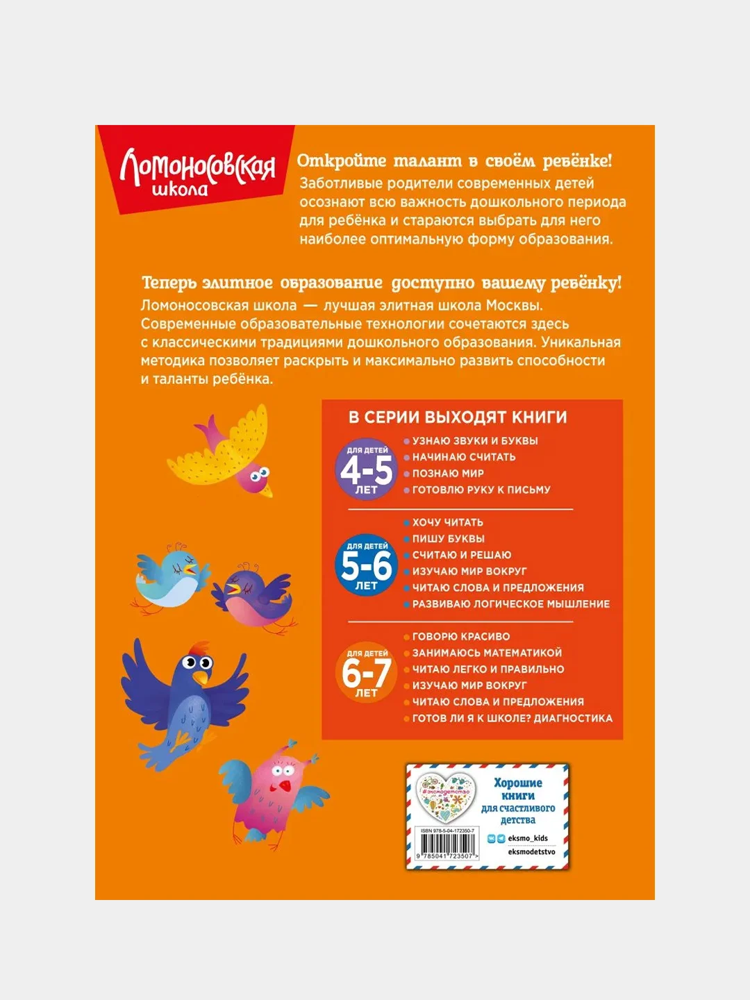 Говорю красиво: для детей 6-7 лет (новое оформление), Наталья Володина