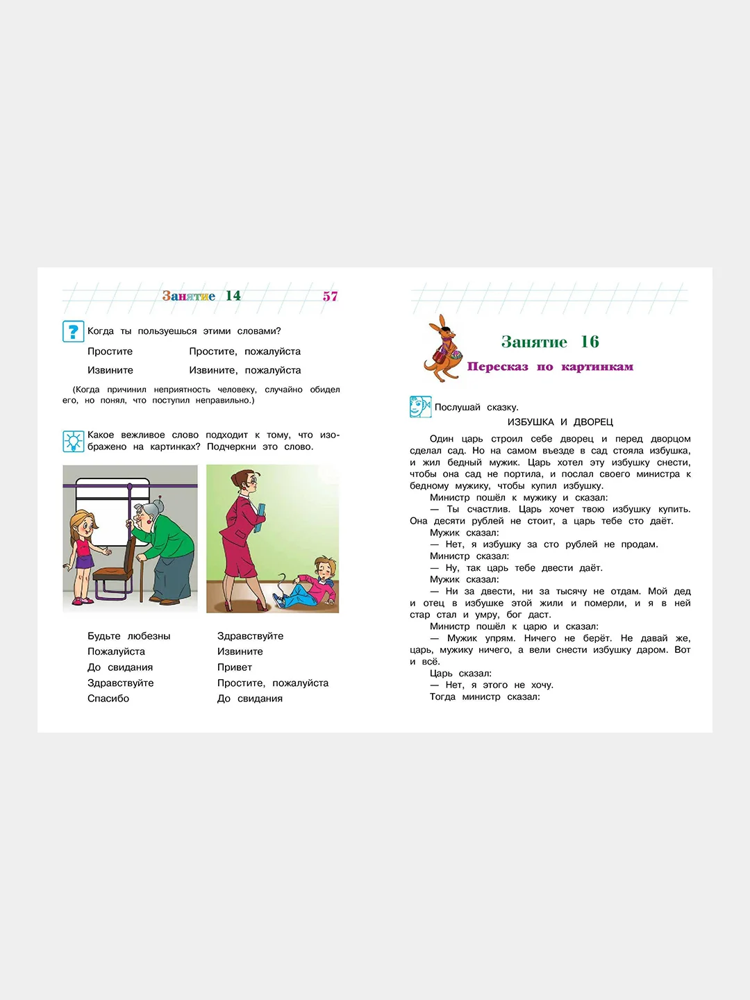 Говорю красиво: для детей 6-7 лет (новое оформление), Наталья Володина