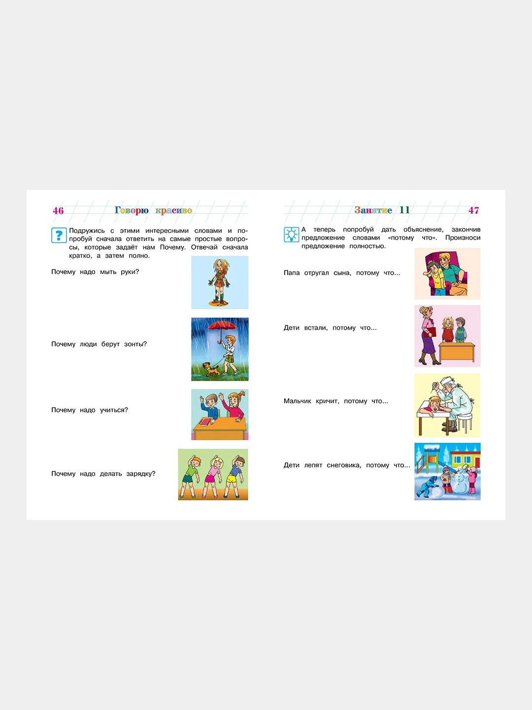 Говорю красиво: для детей 6-7 лет (новое оформление), Наталья Володина