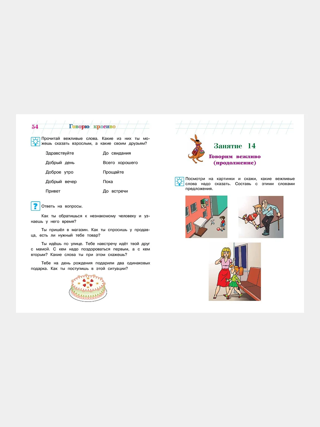 Говорю красиво: для детей 6-7 лет (новое оформление), Наталья Володина