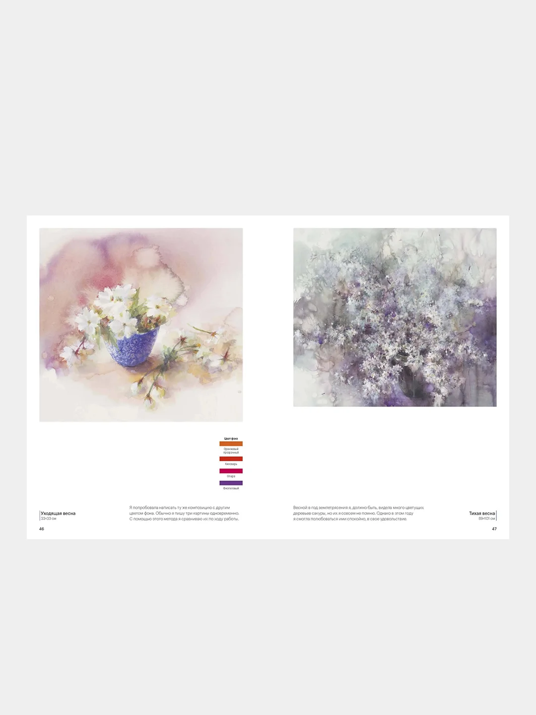 You Can Paint Dazzling Watercolors in Twelve Easy Lessons, Юко Нагаяма