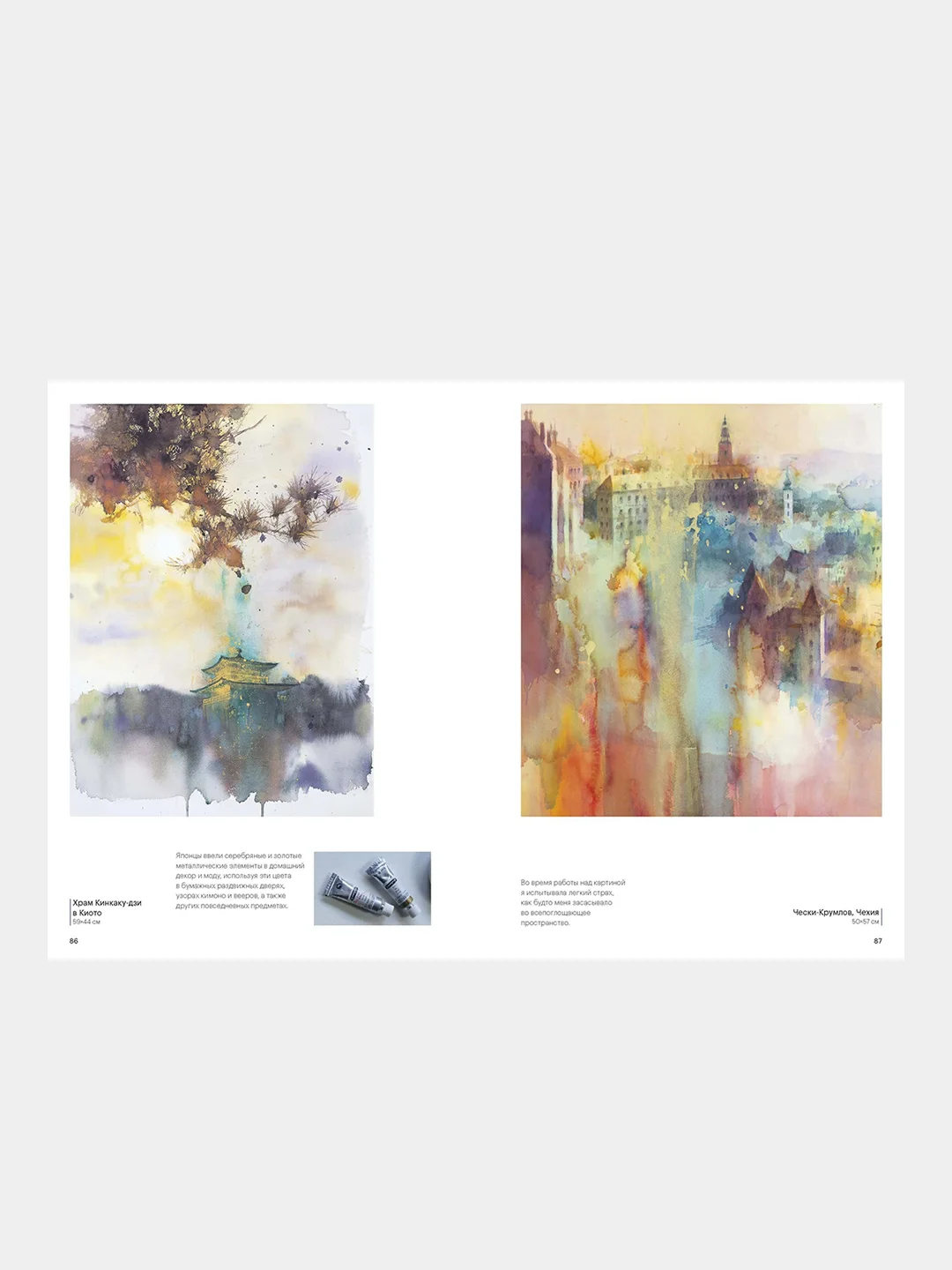 You Can Paint Dazzling Watercolors in Twelve Easy Lessons, Юко Нагаяма