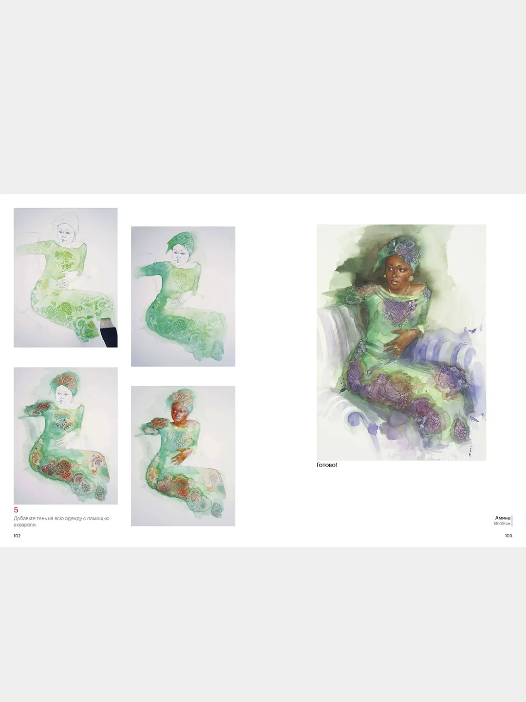 You Can Paint Dazzling Watercolors in Twelve Easy Lessons, Юко Нагаяма