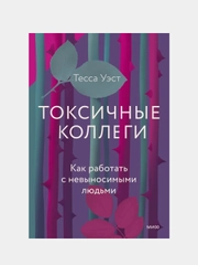 Офисный серпентарий, Тесса Уэст