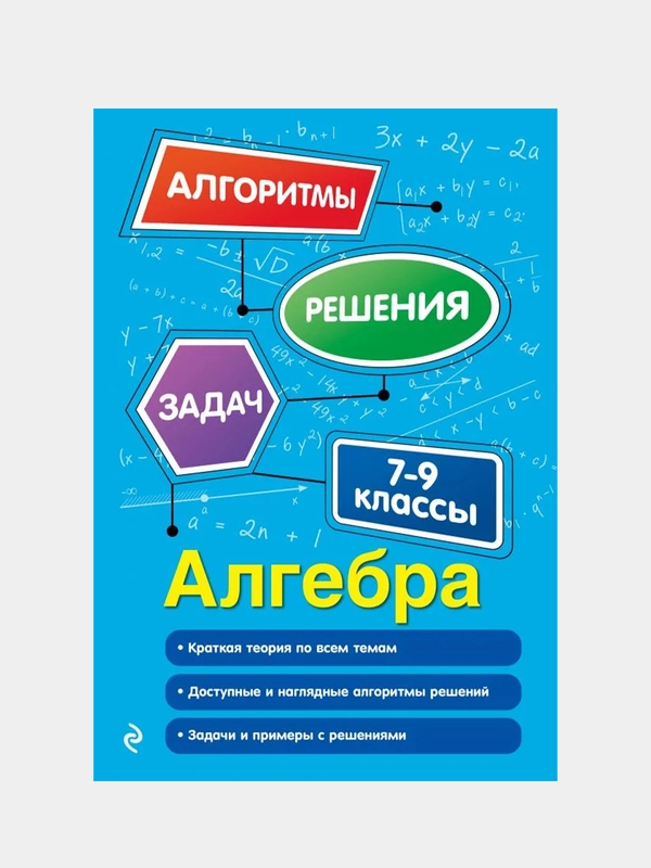 Алгебра. 7-9 классы, Татьяна Виноградова