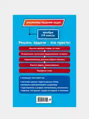 Алгебра. 7-9 классы, Татьяна Виноградова