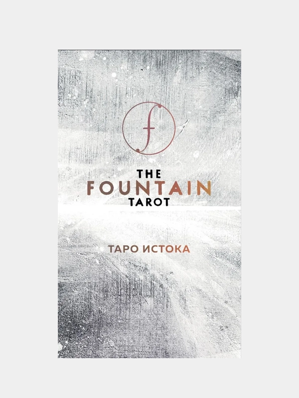 The Fountain Tarot, Джонатан Сайз, Джейсон Грул, Энди Тодаро