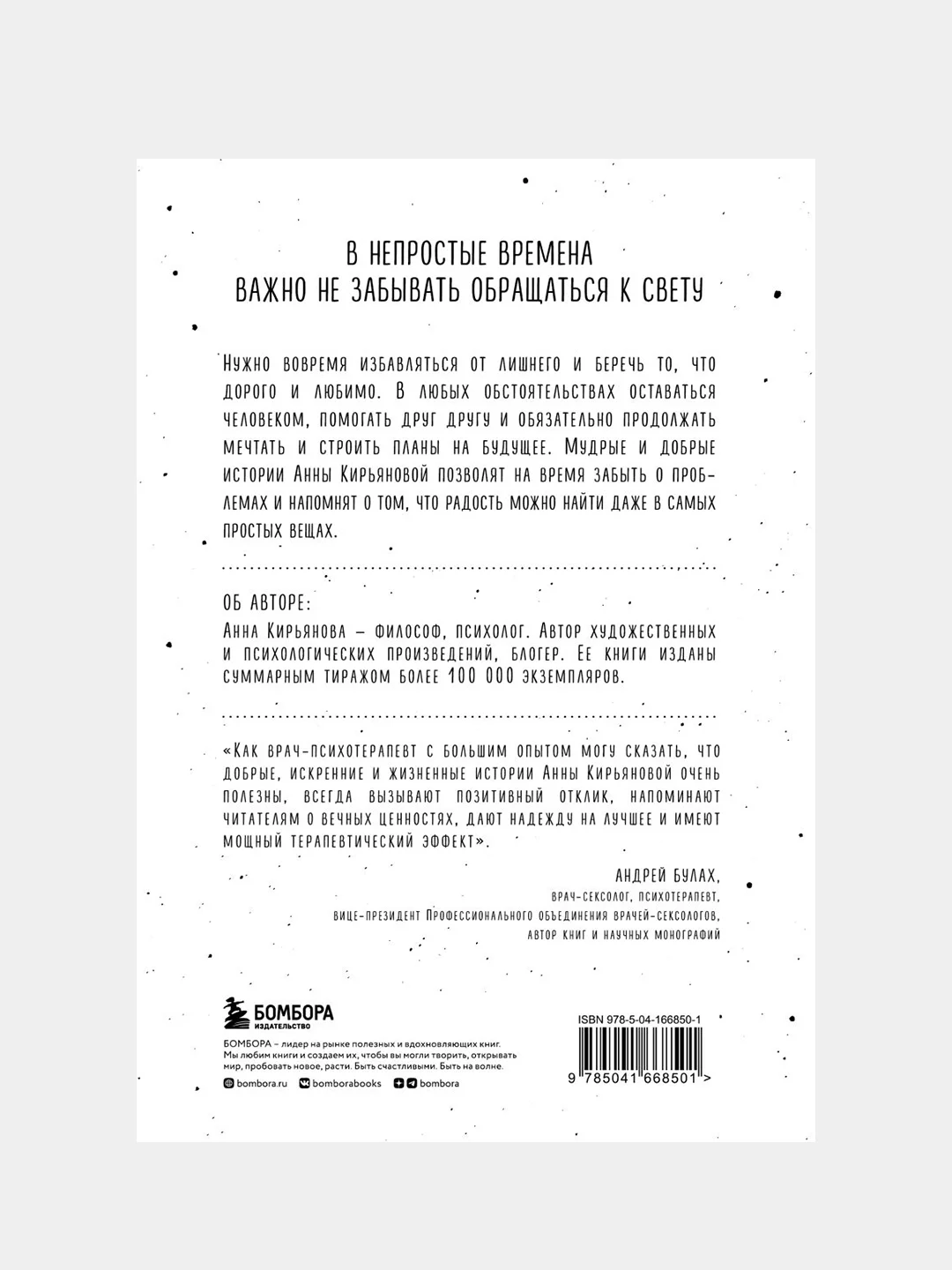 Белое и черное, Анна Кирьянова