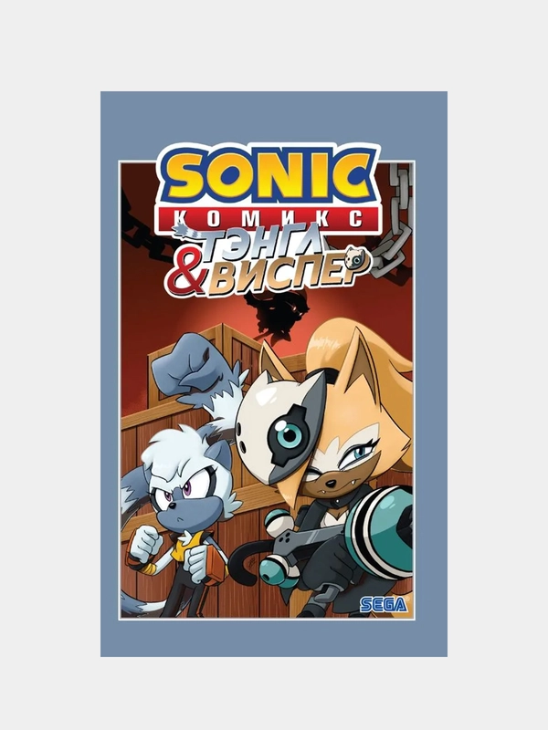 Sonic. Тэнгл и Виспер. Комикс, Йэн Флинн, Калеб Геллнер
