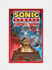 Sonic. Плохие парни. Комикс (перевод от Diamond Dust)