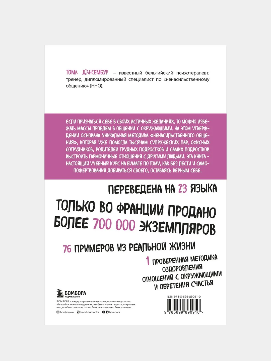 Хватит быть хорошим!, Тома Д’Ансембур