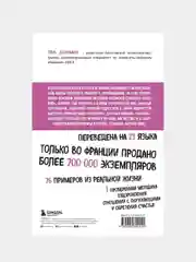Хватит быть хорошим!, Тома Д’Ансембур