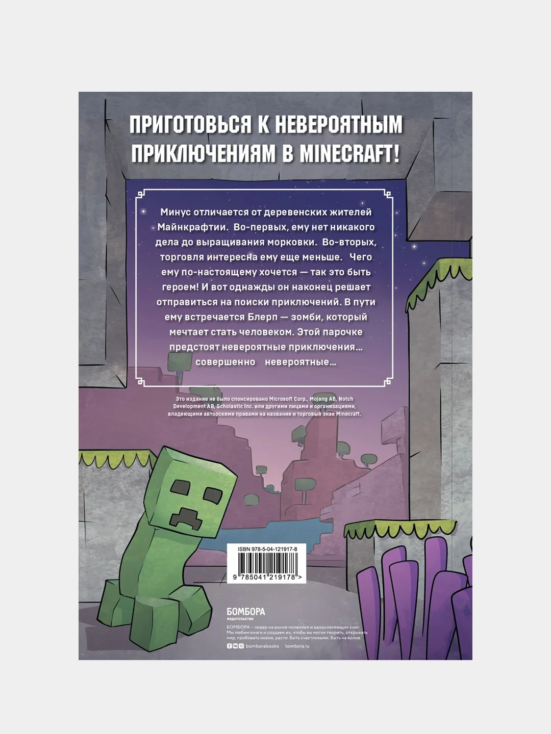 Дневник героя. Минус и один зомби. Книга 1, Кьюб Кид