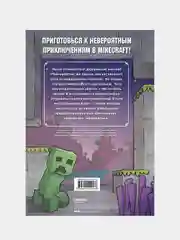 Дневник героя. Минус и один зомби. Книга 1, Кьюб Кид