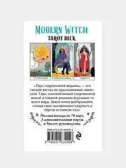 Modern Witch Tarot Deck, Лиза Стерл