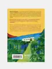 Кафе на краю земли. Возвращение в кафе. Подарочное издание с иллюстрациями, Джон Стрелеки