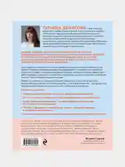 Спокойные родители, здоровый малыш, Татьяна Денисова