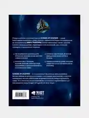 League of Legends. Мир Рунтерры. Официальный путеводитель