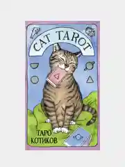 Cat Tarot. Таро Котиков (78 карт и руководство в подарочном футляре), Меган Линн Котт