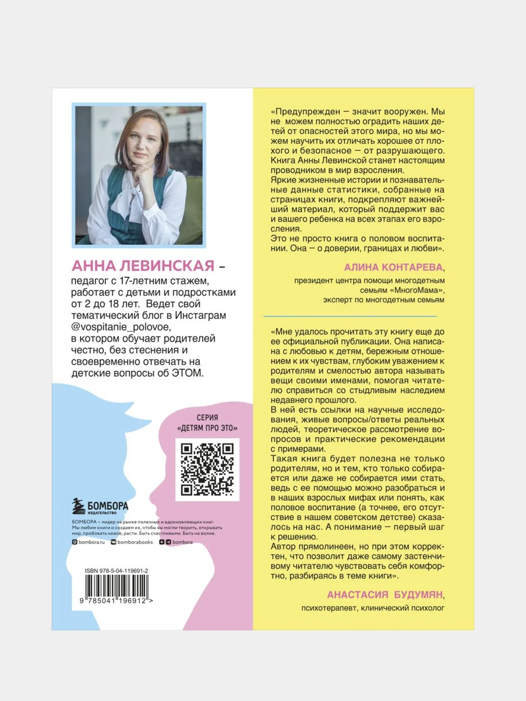 Без секретов, Анна Левинская