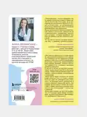 Без секретов, Анна Левинская